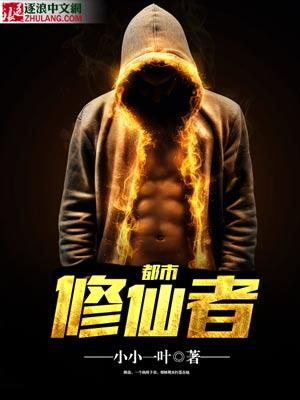 现代修仙有哪些