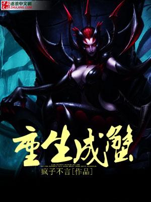 重生成蚊