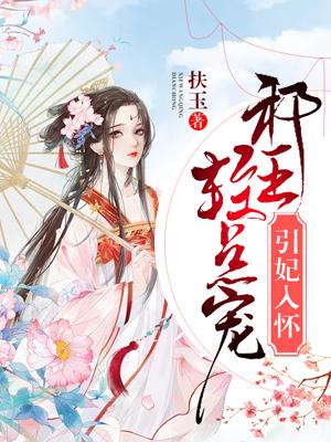 邪王宠妻不思休免费