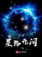星路的意思