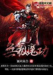 无极魔宗百度百科
