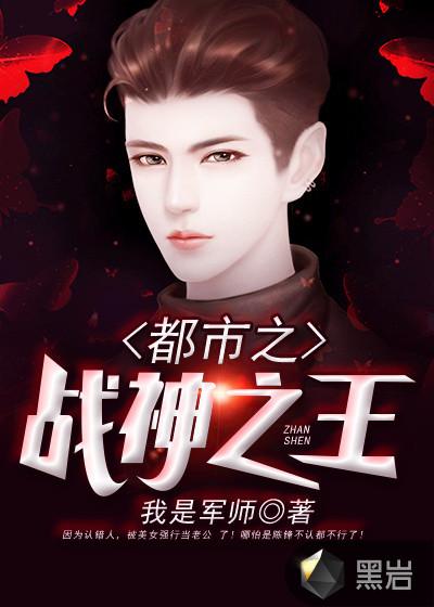 都市之战神之怒笔趣阁