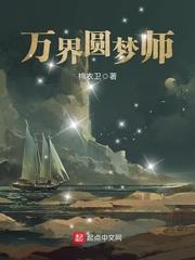 万界圆梦师沙雕动画