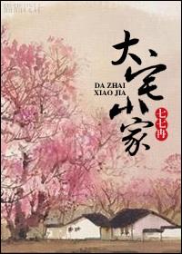 大宅子什么意思