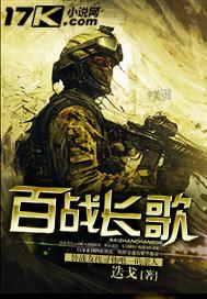 百战成诗原唱歌词