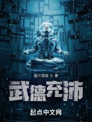 武德充沛txt百度