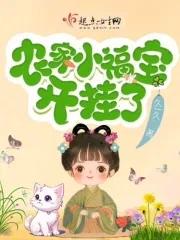 农家小福女宝书网