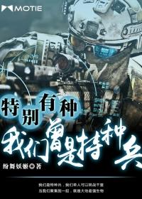 中国特种兵之特别有种4何时出