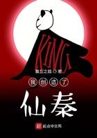 我创造了仙道文明