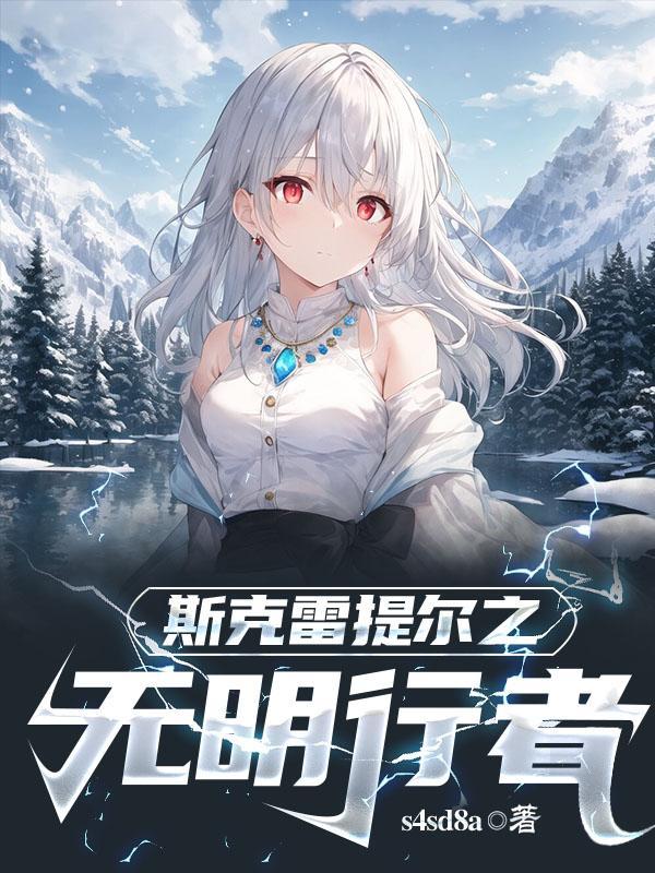 转生成为异世界的女主角