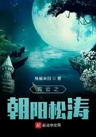 青云之朝阳松涛txt奇书网