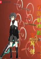 学园都市的宝具使免费阅读