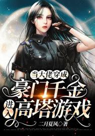 当大佬穿成真千金卿浅