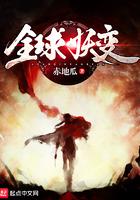 全球妖变境界划分一览表