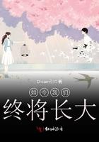 如今的我们早已长大什么歌