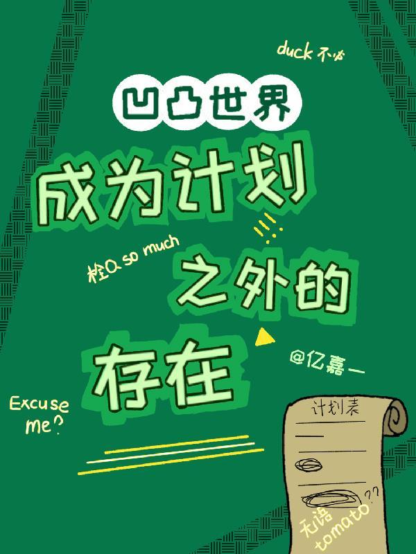 你了解凹凸世界吗