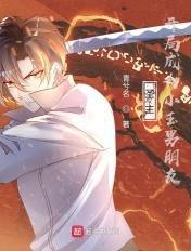 开局成为圣子魔子