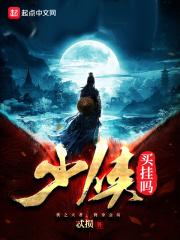 少侠挂个机那内购破解