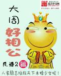 大周的大王