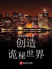 创造鬼获得恐怖点的