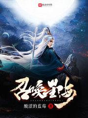 召唤星海同类