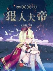 他收养了一个野人并取名星期五