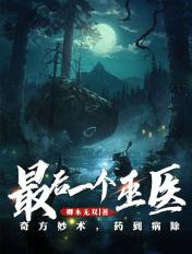 最后一个巫师猎人