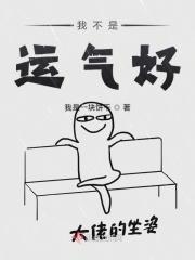 我只是运气不太好