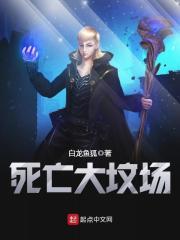 死亡大坟场 白龙鱼狐