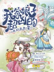 我家娘子超凶的漫画下拉