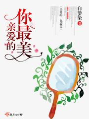 亲爱的你最美简谱图片