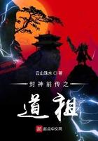 封神前传电视剧