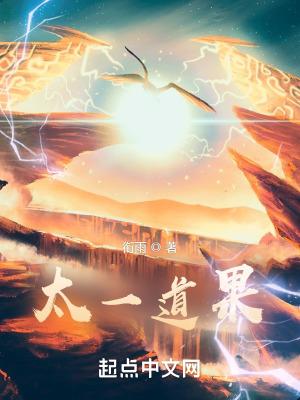 太一道果女主有几个