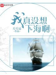 我真没想当海王