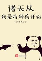 从我是特种兵1开始的位面