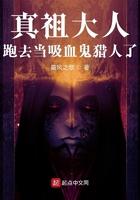 真祖大人跑去当吸血鬼猎人了百度百科