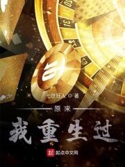 原来我早