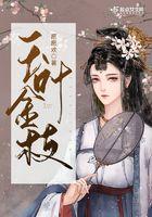 金枝玉叶啥意思?