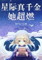 星际之真千金在种田