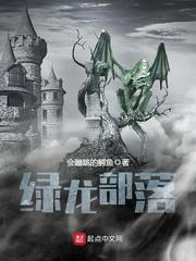 绿龙世界boss在哪里