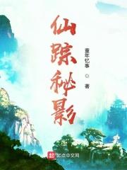 仙踪秘影 东海酒仙