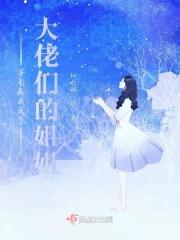 穿书后我成了大佬的妈