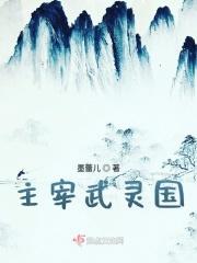 武神主宰灵珊郡主是路人吗