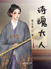 诗魂和诗鬼是谁