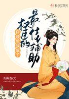 穿越后我成了权臣掌中娇