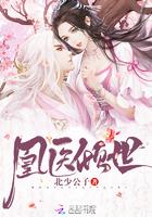 凰妻倾世