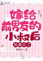 嫁给了前男友的叔叔