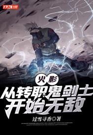 火影之从秽土转生中归来