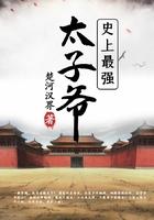 史上最强太子爷TXT