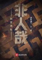 我家老板非人哉主角能力
